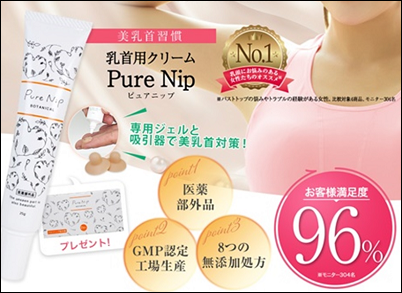PureNip 販売店